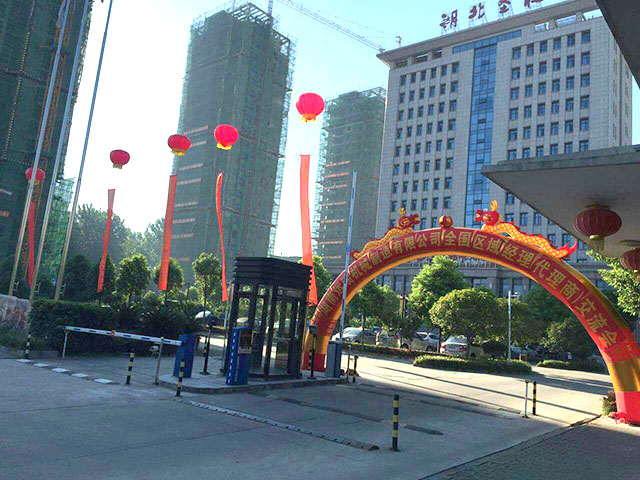 湖南威尼斯人手机平台智能立体车库2016年全国区域经理暨代理商交流会圆满召开